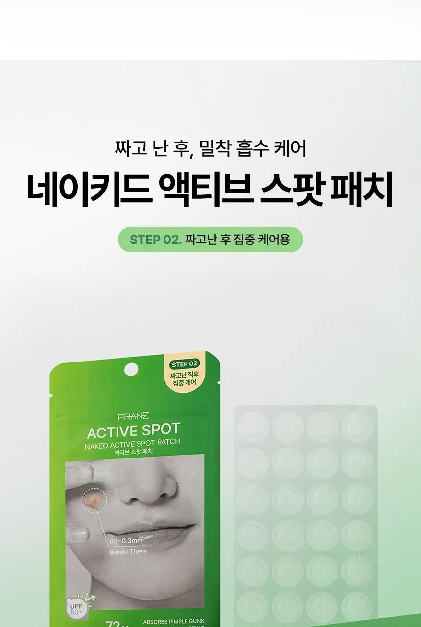[승헌쓰 PICK] 프란츠 네이키드 스팟 패치 72매입 (얼리, 액티브, 다크) 3종 1 상세페이지 31
